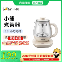 Bear/小熊 ZCQ-A08H2煮茶器0.8L喷淋式微电脑智能煮茶8小时保温
