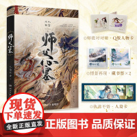 师父心塞 人气玄幻作家九鹭非香经典短篇故事集 大陆青春文学言情轻小说正版书