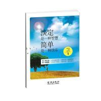 正版新书]淡定是一种智慧,简单是一种境界吴茗筠,杨?X978751550