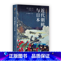 [正版]近代朝鲜与日本(岩波新书精选10)