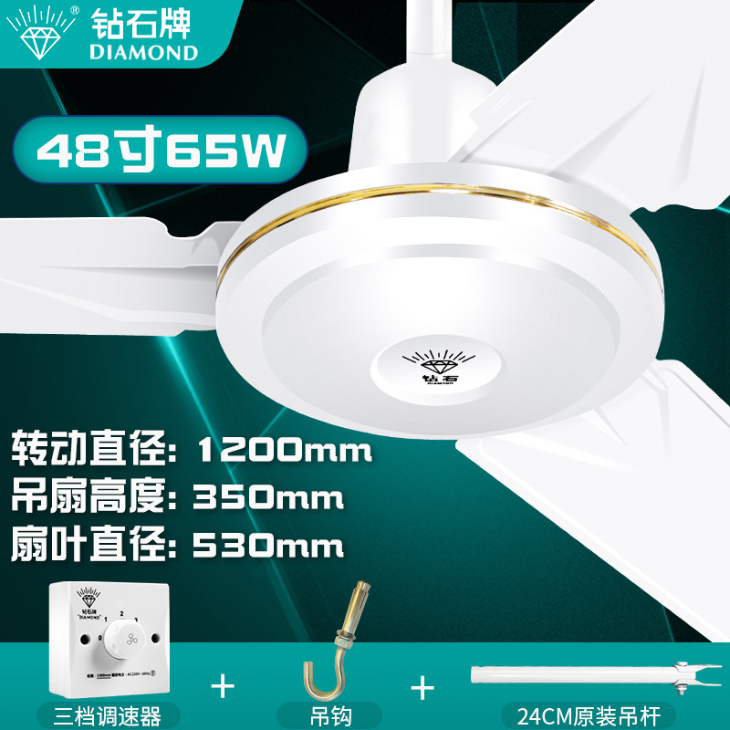 钻石牌吊扇家用客厅铁叶工业吸顶宿舍大风力吊风扇电风扇 48寸三档