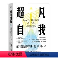 [正版]图书超凡自我(美)戴维·诺瓦克 (David Novak)9787522129464中国原子能出版社