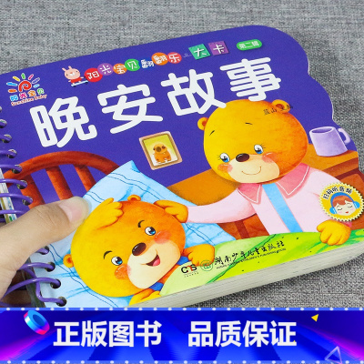 晚安故事[选3件26.8 4件35.8元] [正版]撕不烂可啃咬 婴幼儿启蒙认知早教书 婴儿绘本0-1-2-3岁宝宝书