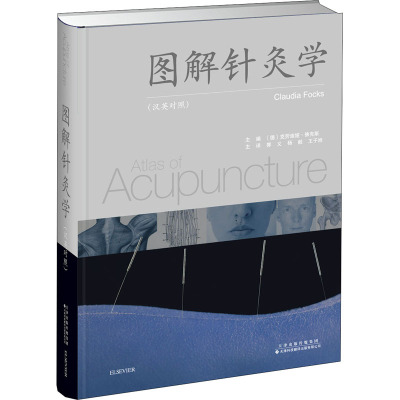 图解针灸学(德)克劳迪娅·佛克斯编郭义,杨毅,王子旭译生活文轩网