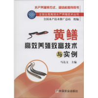 [M]黄鳝高效养殖致富技术与实例-9787109205673