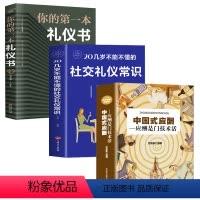 [正版]中国式应酬全套三册应酬与潜规则是门技术活餐桌礼仪人际交往酒桌商务社交常识祝酒词说话的艺术学会半生不愁饭局酒局应