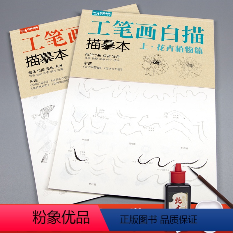 [正版]送笔墨碟工笔画白描描摹本上下2册/基础训练篇+强化提高篇sh