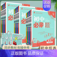 七年级上数学[人教版] [正版]2025初中七八九年级上册数学物理化学政治历史语文英语地理生物人教初一初二同步练习册78