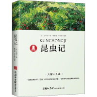 [M]昆虫记-9787517606277