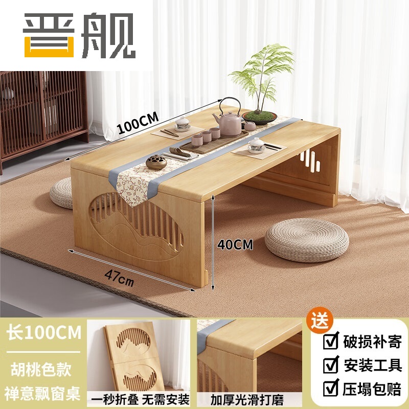 晋舰茶桌可折叠茶几阳台炕桌飘窗小桌子家用客厅茶台100-47-40原木色