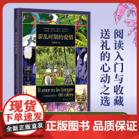 霍乱时期的爱情 图像小说 马尔克斯的爱情百科全书 s度改编漫画 一生一世的守候 跨越半个世纪 百年孤独作者书籍正版