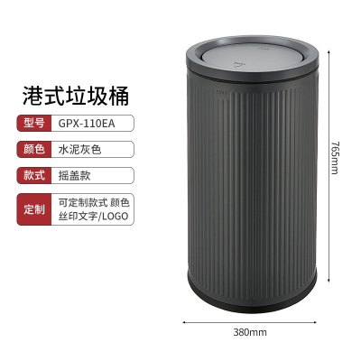 港式垃圾桶不锈钢卫生间废纸垃圾筒商场大容量立式翻盖垃圾桶 GPX-110EA 水泥灰色 摇盖款