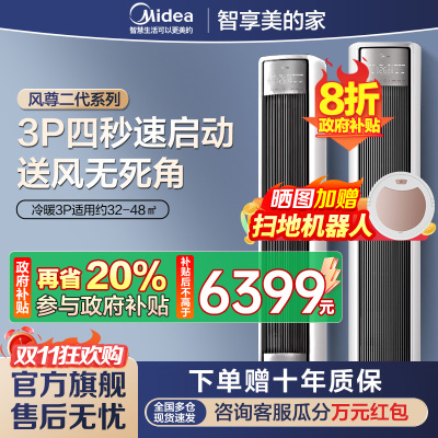 美的(Midea)空调 全面风 风尊柜机3匹一级能效节能省电客厅智能 KFR-72LW/N8QM1