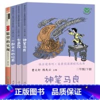 二年级4册 [正版]快乐读书吧二年级下册全套4册神笔马良七色花愿望的实现一起长大的玩具人教版曹文轩小学生上册必读课外书阅