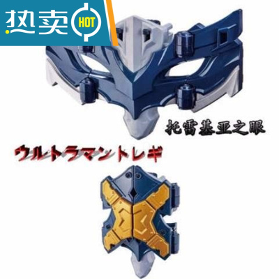 托雷基亚变身器眼镜奥特曼玩具套装托雷之眼超可动人偶面具手办真智力托雷基亚眼镜+变身器动漫