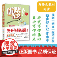 中学生好开头好结尾大全