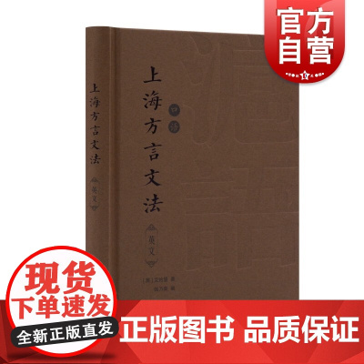 上海方言文法(英语)A grammar of colloquial Chinese, as exhibited in t