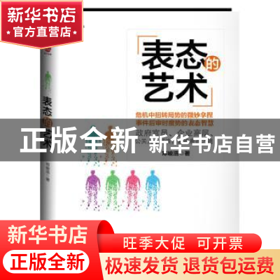 正版 表态的艺术 邓峻浩著 北京大学出版社 9787301219799 书籍
