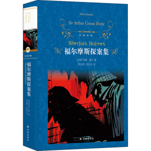 [M]福尔摩斯探案集-9787544775373