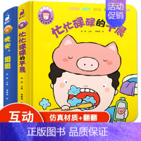 好习惯立体玩具书第一辑(全2册) [正版]全4册小猪图图好习惯触摸书0-1-2到3岁宝宝两岁一岁半三岁益智启蒙认知绘本忙