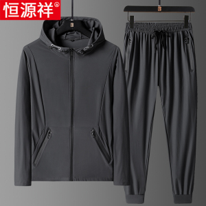 恒源祥冰丝运动套装男夏季超薄款防晒服户外速干衣健身跑步两件套