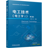 正版新书]电工技术(电工学1) 第3版杨风 编9787111748243