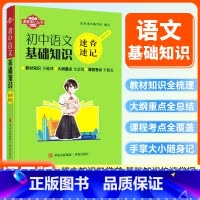 语文基础知识 初中通用 [正版]初中速查速记迷你口袋书语文基础知识七八九年级初中基础知识知识点中考备考复习资料青岛出版社