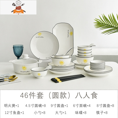 北欧餐具碗碟碗筷碗盘组合套装网红创意现代简约陶瓷碗碟套装家用 敬平 46头8人食圆形套装配明火煲