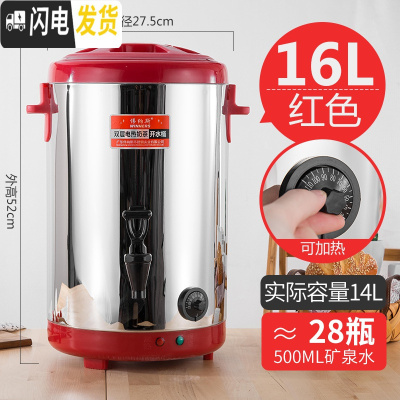 三维工匠大容量不锈钢电热奶茶桶商用保温桶奶茶店加热桶开水桶热水烧水桶 16[红色]304加热盘饭盒/提锅