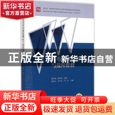 正版 机电设备组装测试与故障维修 赵庆志 机械工业出版社 978711