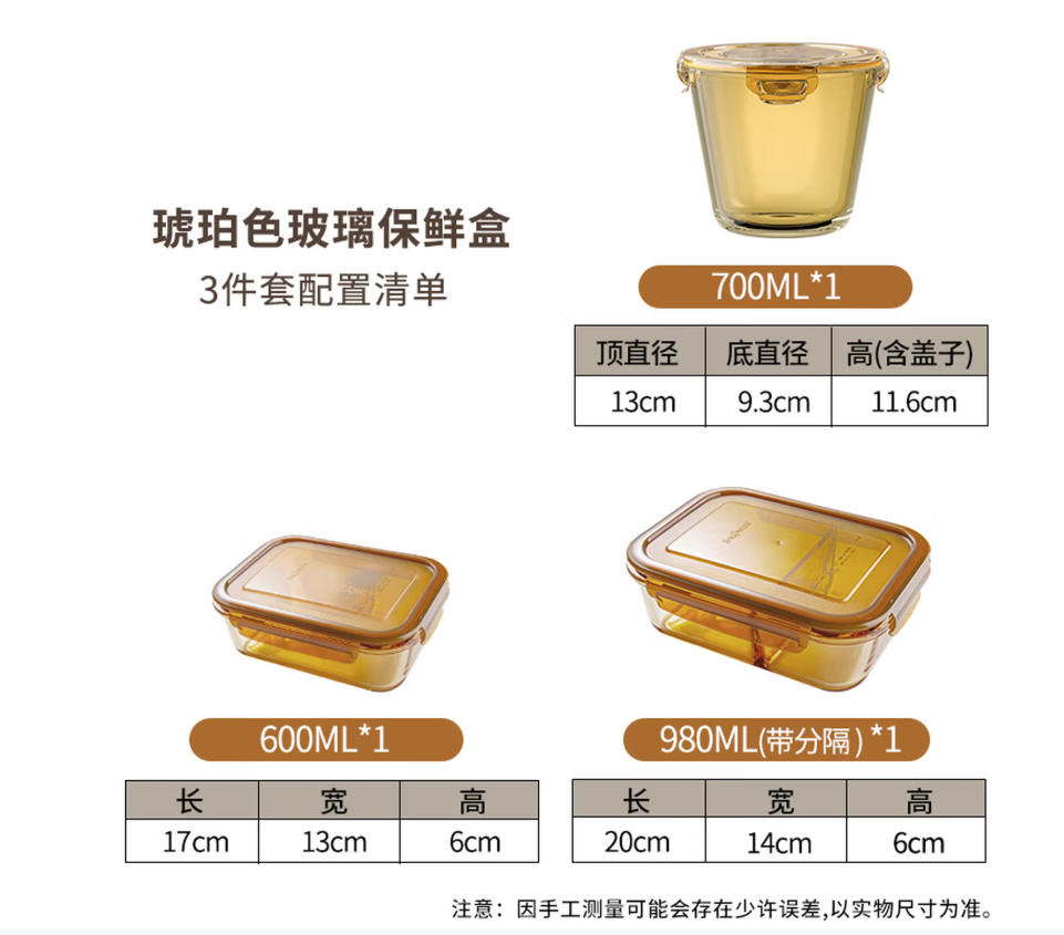 康宁餐具琥珀色保鲜盒密封耐热玻璃带饭便当饭盒3件600ml+700ml+980ml