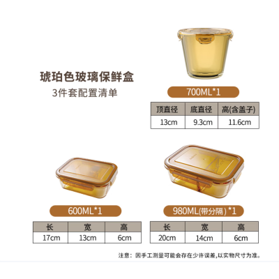康宁餐具琥珀色保鲜盒密封耐热玻璃带饭便当饭盒3件600ml+700ml+980ml