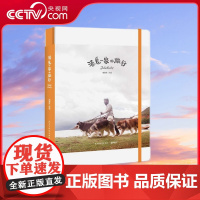 [央视网]酒鬼一家的旅行 国民老岳父公 酒鬼一家的旅行手账 和你共同记录旅途中的美好回忆 TJ