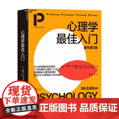 心理学最佳入门 原书第5版 桑德拉·切卡莱丽 著 心理学
