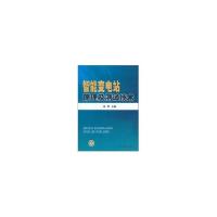 正版新书]智能变电站原理及测试技术冯军9787512316676