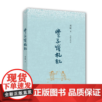 丰子恺札记