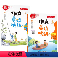 作文晨读晚(全2册) 小学一年级 [正版]小学生一二三年级四年级五六年级作文晨读晚练读出好作文晨读美文作文积累同步课文语