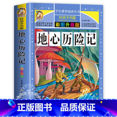 地心历险记 [正版]老人与海原著无删减完整版小学生青少年版课外书必读世界名著经典书目三年级四年级五六年级阅读的书籍老师荐