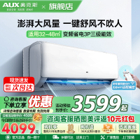 奥克斯 AUX 3匹变频冷暖挂壁空调新三级能效独立除湿睡眠模式约32-48㎡