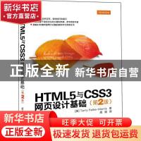 正版 HTML5与CSS3网页设计基础 (美)Terry Felke-Morris著 清华大