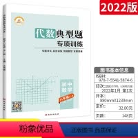 代数典型题专项训练八年级 通用版 初中通用 [正版]2022版七八九年级下册数学典型题专项训练代数几何计算题 通用版 初