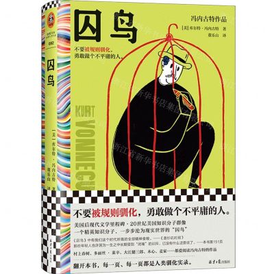 [N]囚鸟(精)-9787547745830