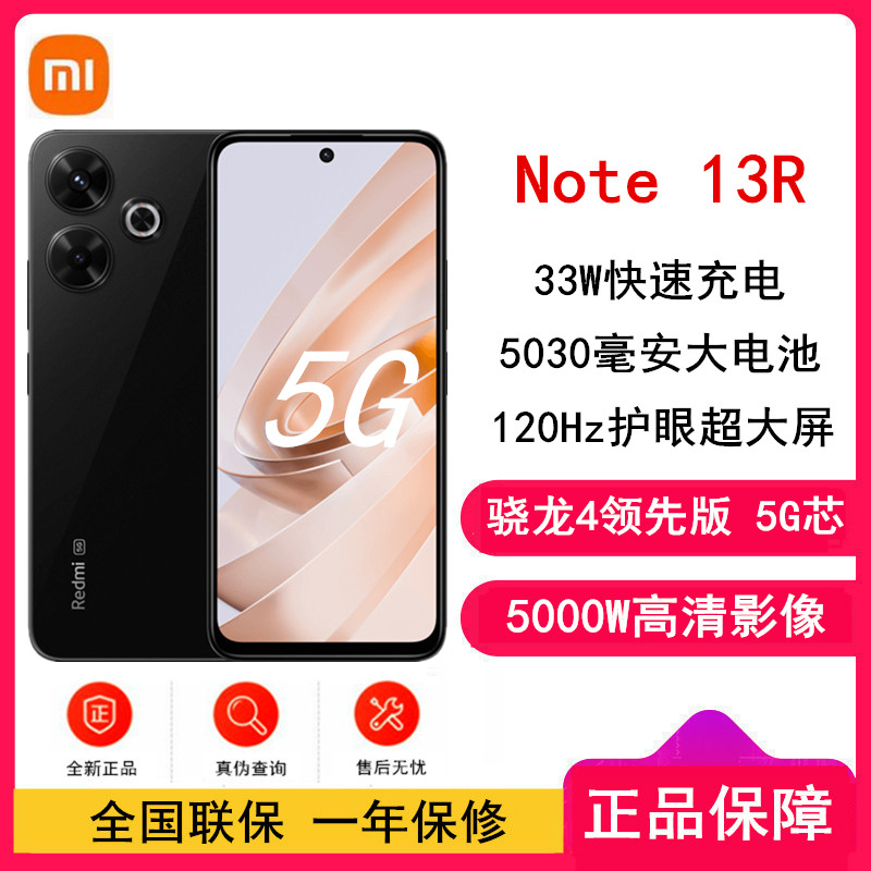 小米Redmi Note13R 子夜黑 8GB+256GB 子夜黑 骁龙4二代芯 5000W像素 5030mAh大电量 小米手机 note13