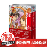 猎奇恐怖悬疑日系奇幻诡异文学小说漫画书籍系列任选 地狱变 地狱星 伊藤润二短篇精选集 从红月开始123456 人油蜡烛
