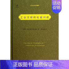 [正版]工业文明的社会问题(中英双语典藏版)(精)
