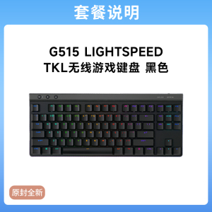 罗技G515 LIGHTSPEED TKL矮轴无线键盘电竞游戏RGB三模连接