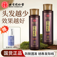 北京同仁堂育固防脱洗发水套装控油修护去屑防脱发通用深层清洁洗发露正品2瓶套装