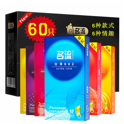 名流避孕套60只装安全避孕组合套装超薄款002紧型润滑螺纹狼牙大颗粒中号情趣套夫妻性生活房事计生器械男用保险套成人性用品