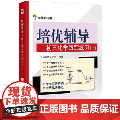 学而思培优辅导--初三化学跟踪练习(初三化学上册)