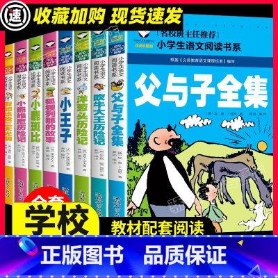 全套八册 [正版]父与子 狐狸列那的故事 吹牛大王历险记 洋葱头历险记彩图注音版一二三年级课外书bi读小学生阅读儿童童话